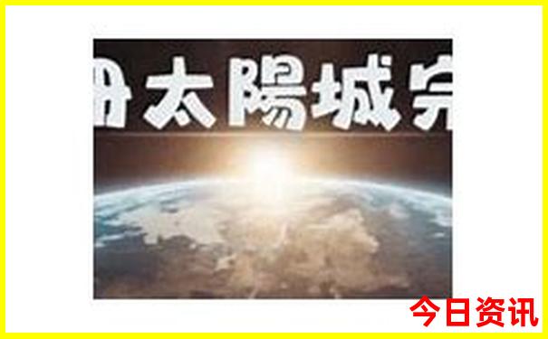 成山头景区游玩多少时间